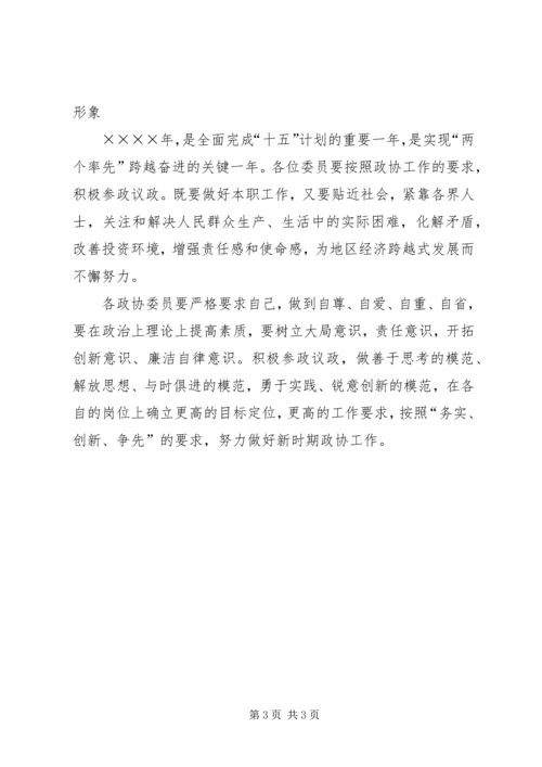 政协联络组二○○五年学习活动计划.docx