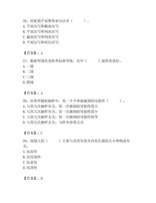 2023年质量员之土建质量基础知识题库及参考答案考试直接用