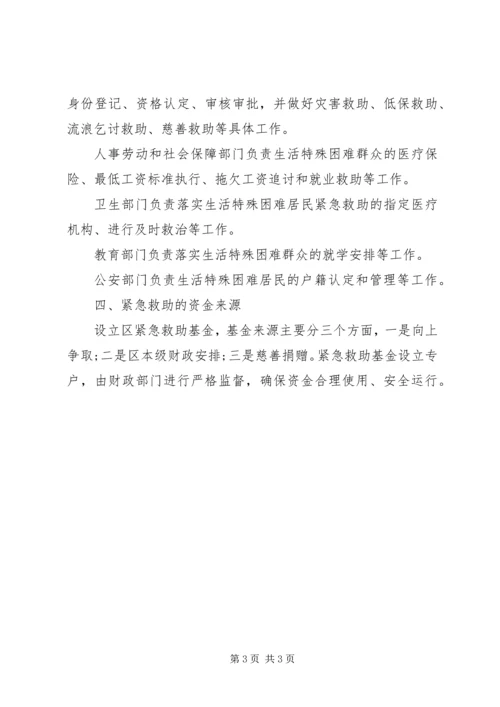 社区困难救助工作计划范文.docx