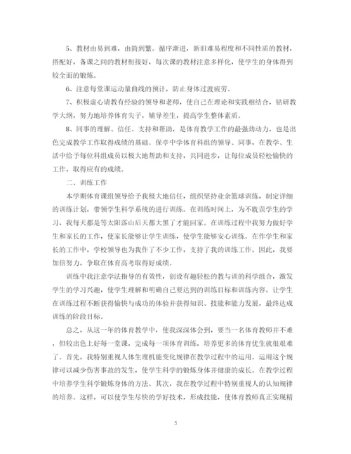 精编之体育教师工作总结模板内容.docx