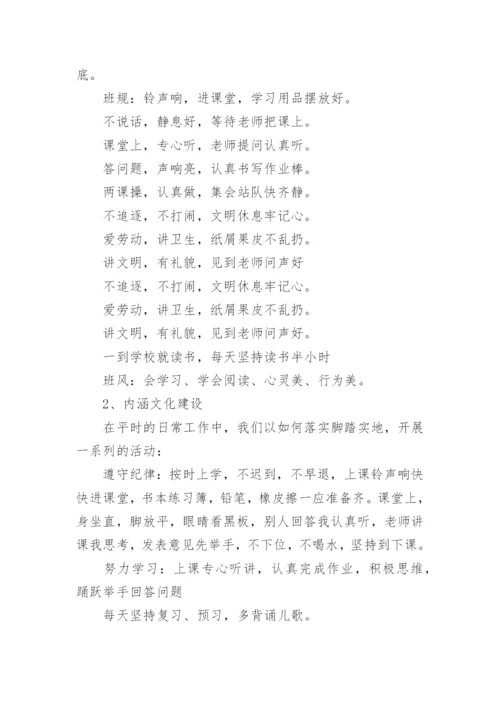 特色班级建设方案.docx