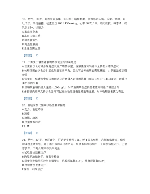 2022年云南省主治医师之内科主治303点睛提升试题库（含答案）.docx