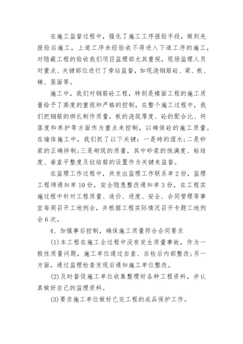 监理工程师年度个人工作总结.docx