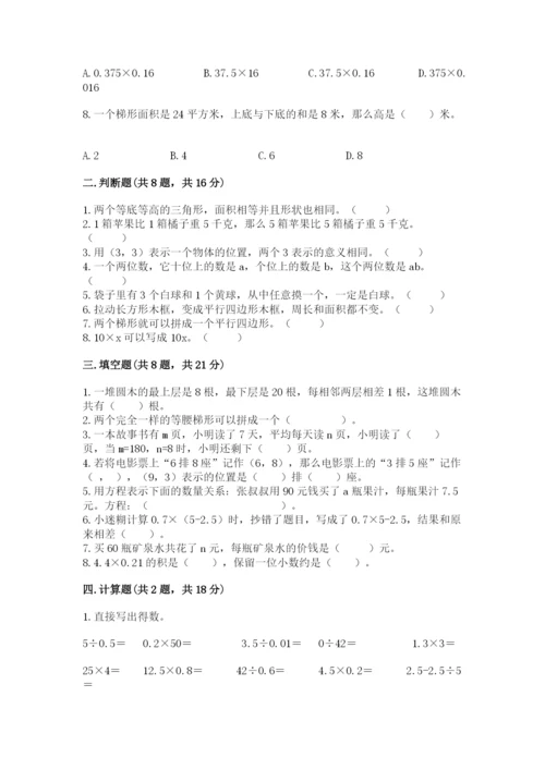 人教版五年级上册数学期末测试卷（模拟题）word版.docx