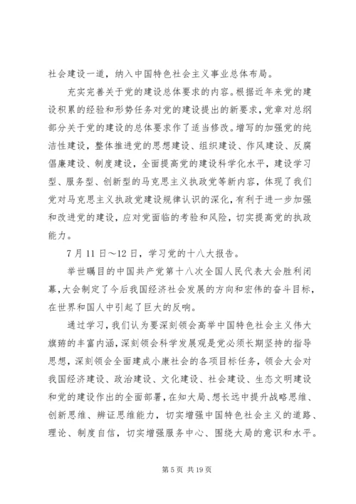 群众路线活动计划.docx
