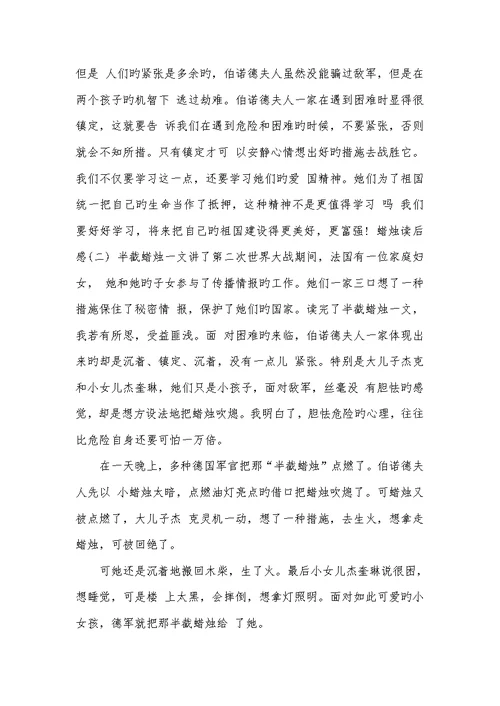 2022年蜡烛描写赏析 蜡烛课文句子赏析