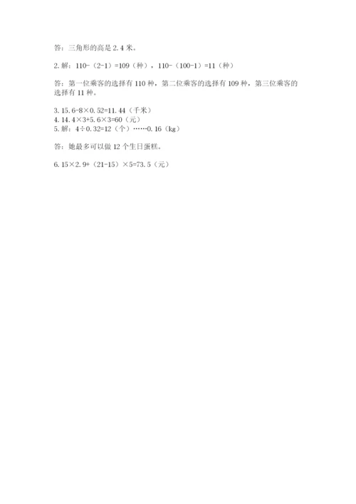 小学五年级上册数学期末考试试卷（a卷）word版.docx