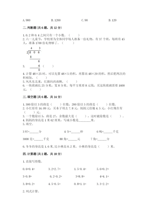 小学数学三年级下册期末测试卷（网校专用）word版.docx