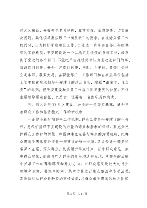 创建XX县区工作会领导讲话材料.docx