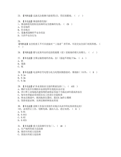 2022年煤矿安全检查考试内容及复审考试模拟题含答案60