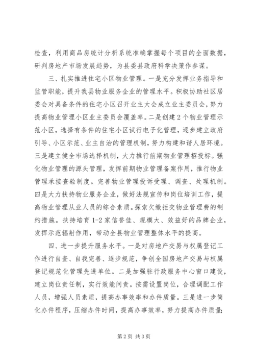 房管局XX年工作计划 (3).docx