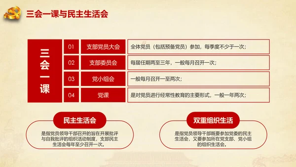 大气2017微党课党员干部基本知识应知应会专题ppt模板