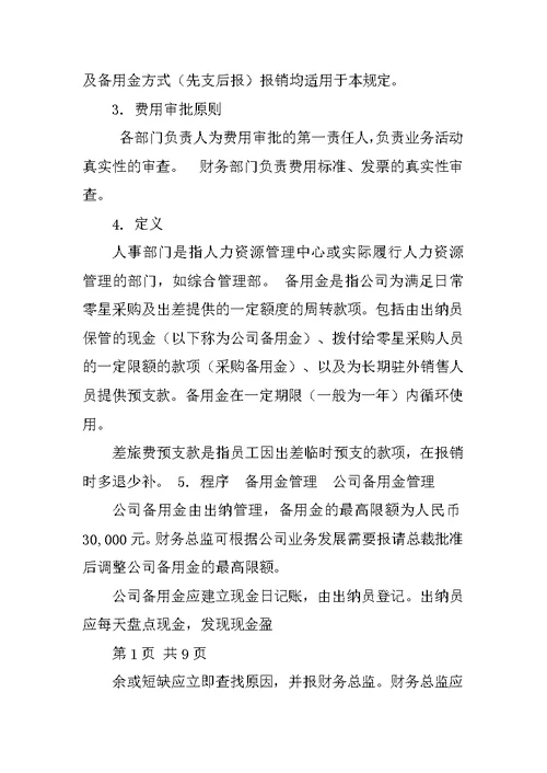 报销制度规范