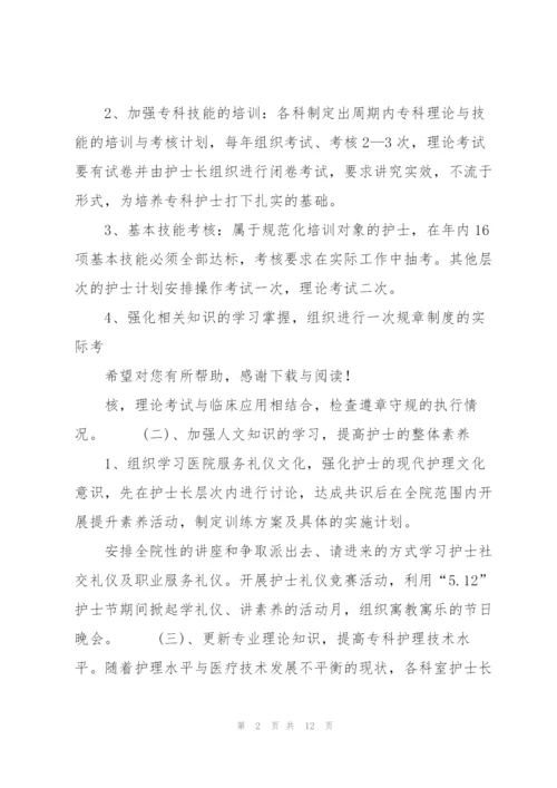 20XX年护士个人工作计划.docx