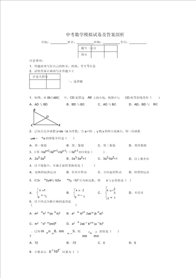 2019年最新中考数学模拟试卷及答案