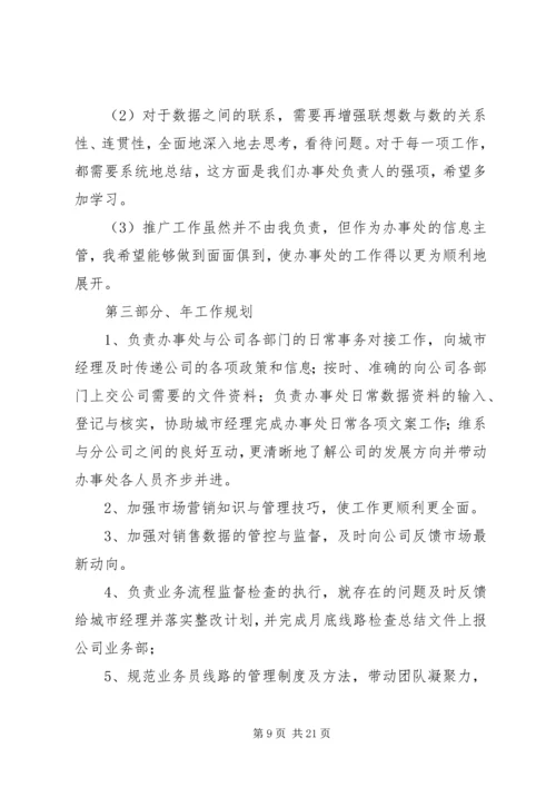 企业主管年度总结及今后计划.docx