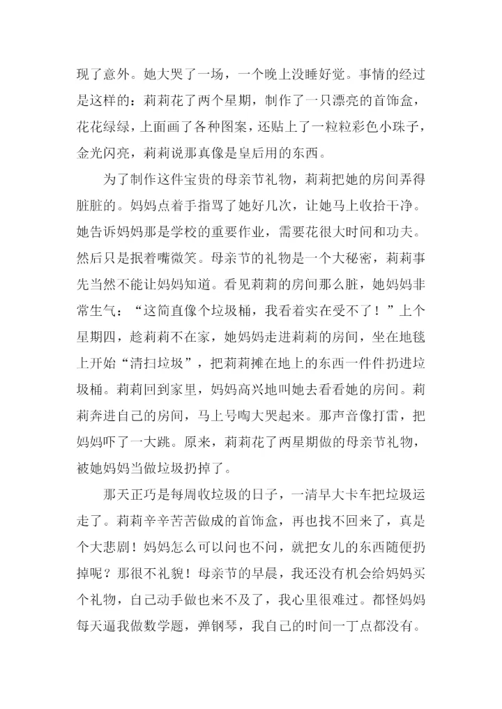 母亲节送礼物的作文.docx