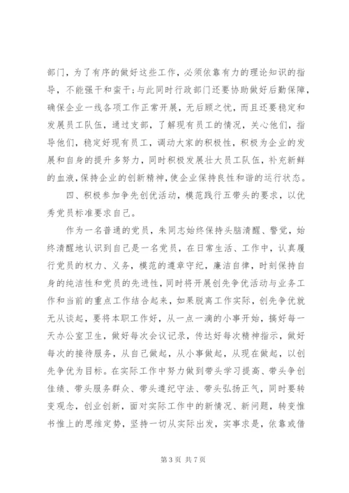 党员优秀事迹材料.docx