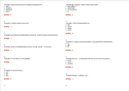 2022年金属非金属矿山排水考试历年真题高频考点版I含答案试题号：34