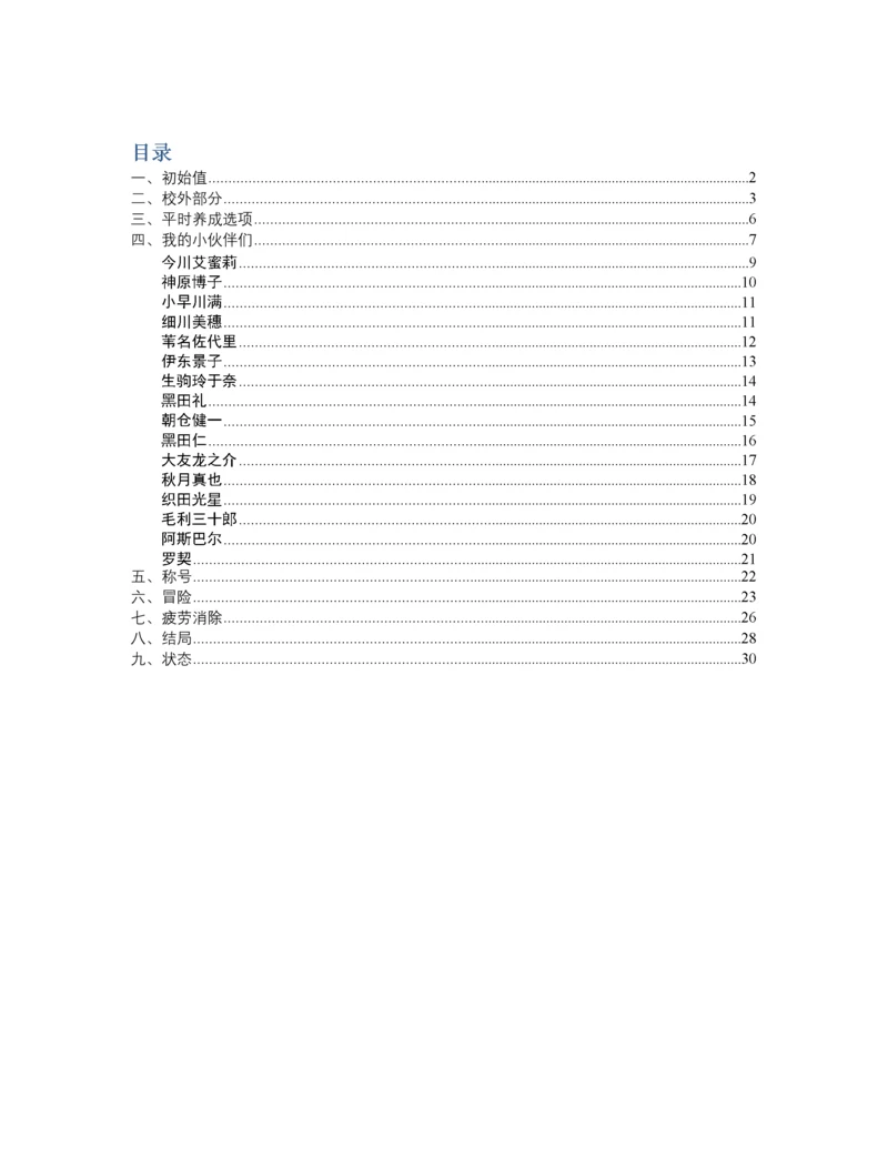 美少女梦工厂5攻略.docx