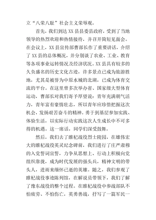 大学生暑期三下乡实践活动总结1