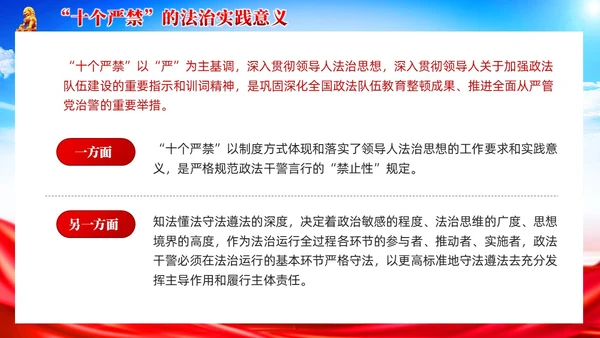 党建新时代政法干警十个严禁PPT模板