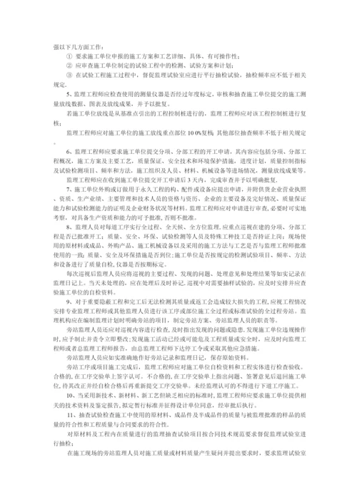 施工监理管理办法.docx