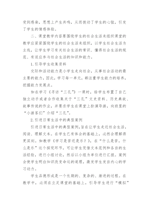 浅谈生活与教育的论文.docx