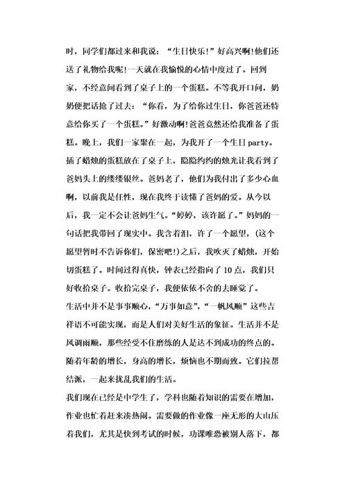 成长的故事优秀四年级小学作文700字5篇