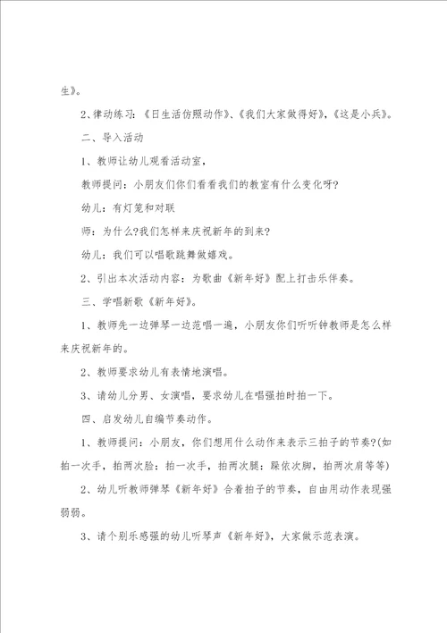 音乐课教案早教托班