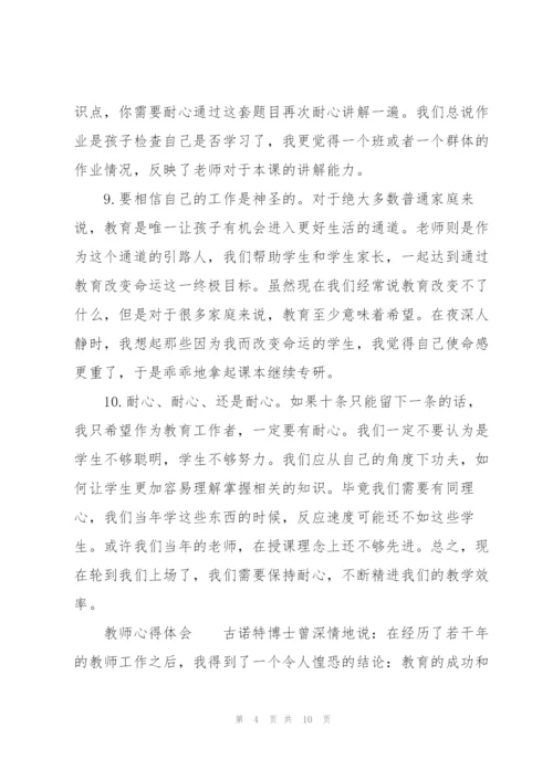 教师心得体会.docx