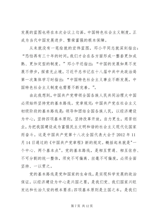 十八届五中全会心得演讲稿 (5).docx