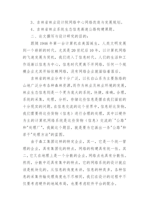 网络教育的毕业论文开题报告.docx