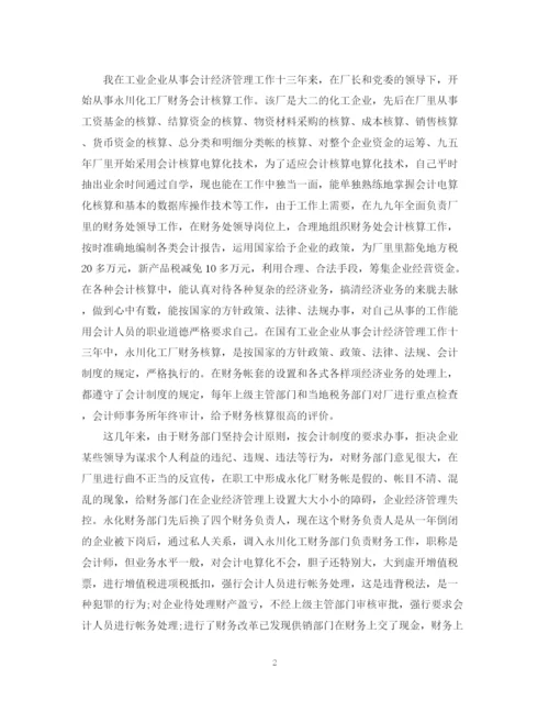 精编之企业会计工作总结范文参考.docx