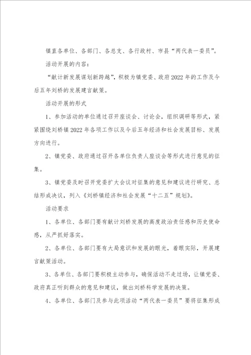 建言献策活动方案共5篇