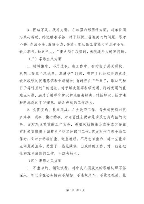 科级干部党的群众路线四风问题剖析材料.docx