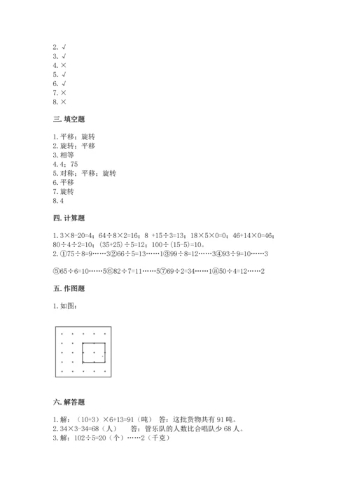 苏教版三年级上册数学期末测试卷精品附答案.docx