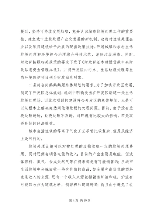 垃圾清运评估报告 (2).docx