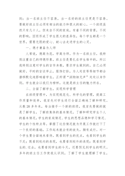 学生喜爱的班主任事迹材料.docx