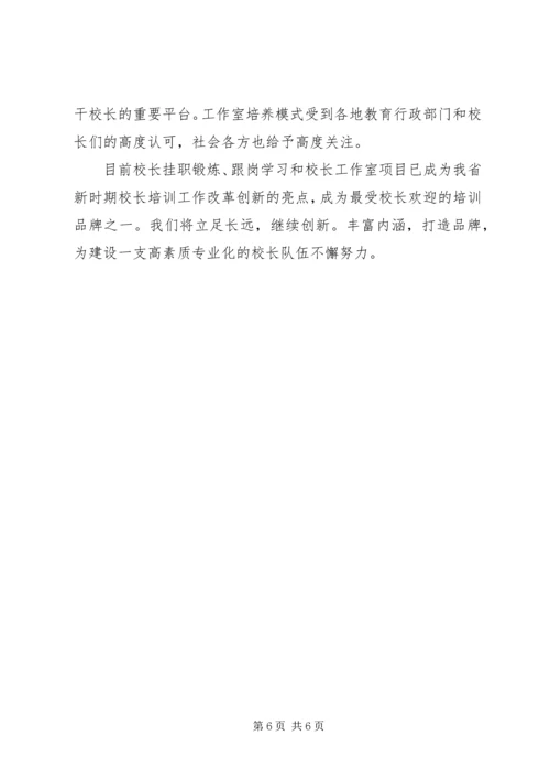 学校长培训质量】全面提升党建工作质量.docx