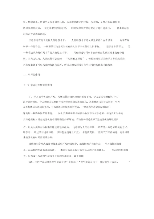 学习教育心理学学习作用