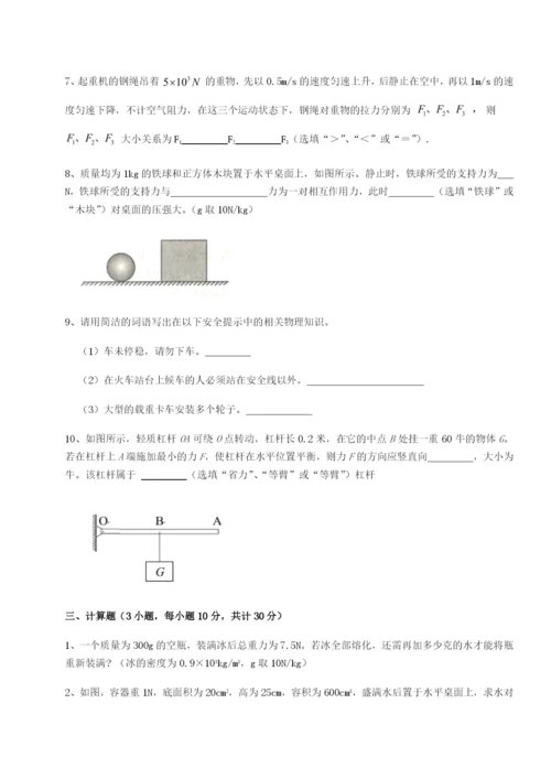 专题对点练习福建泉州市永春第一中学物理八年级下册期末考试专题练习B卷（附答案详解）.docx