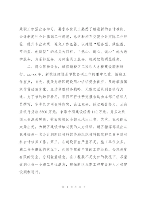 学校财务年度个人工作总结范文.docx