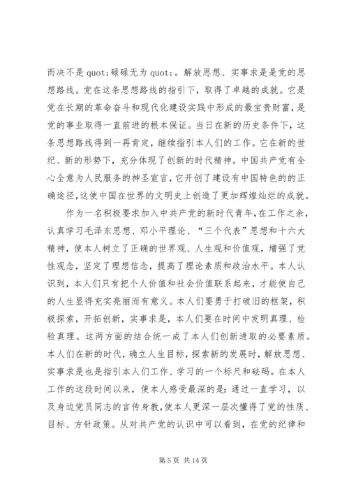 第一篇：每月的思想汇报.docx