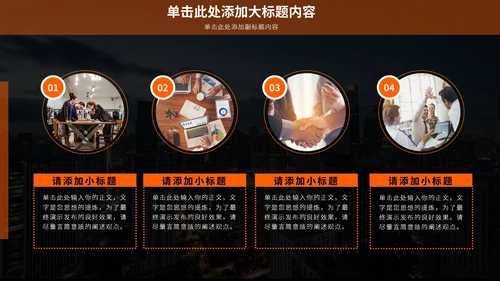 黑色商务风路演计划通用PPT模板