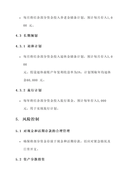 编制家庭理财规划方案