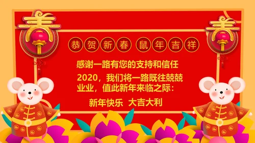 2020鼠年金鼠贺岁电子贺卡PPT模板
