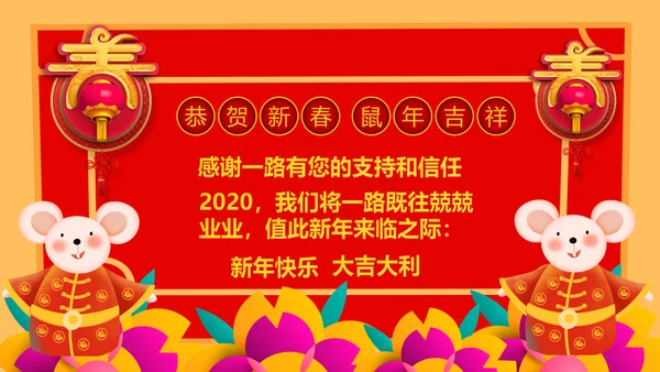 2020鼠年金鼠贺岁电子贺卡PPT模板