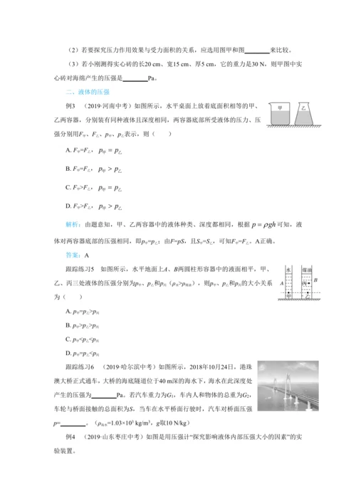 人教版物理八年级下第九章本章复习方案 教学详案