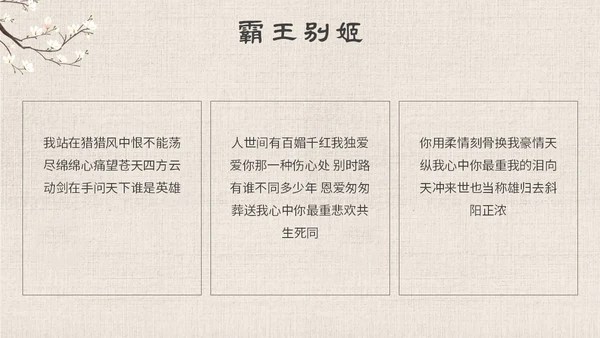 古风手绘插画项羽之死语文课件九年级下册主题PPT模板